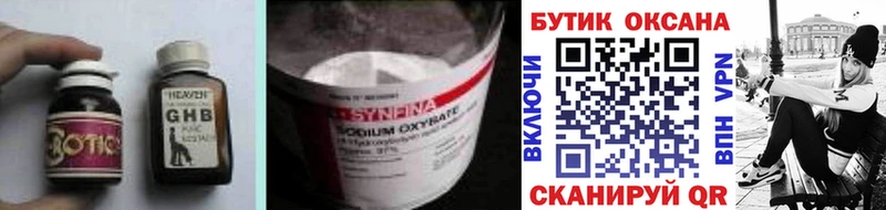 где продают наркотики  Черногорск  БУТИРАТ GHB 