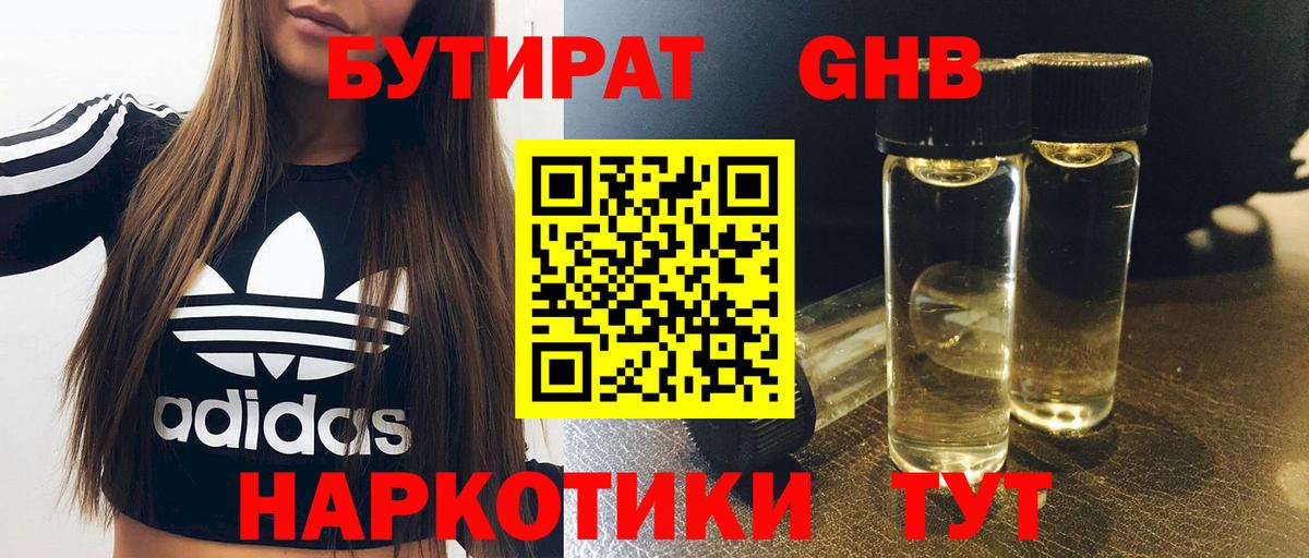 БУТИРАТ  Вход с VPN  Черногорск  Бутират 99% 