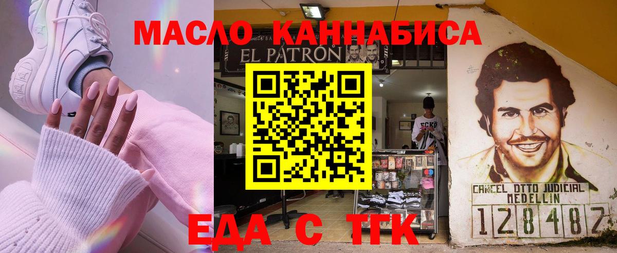 Еда ТГК марихуана  Черногорск 