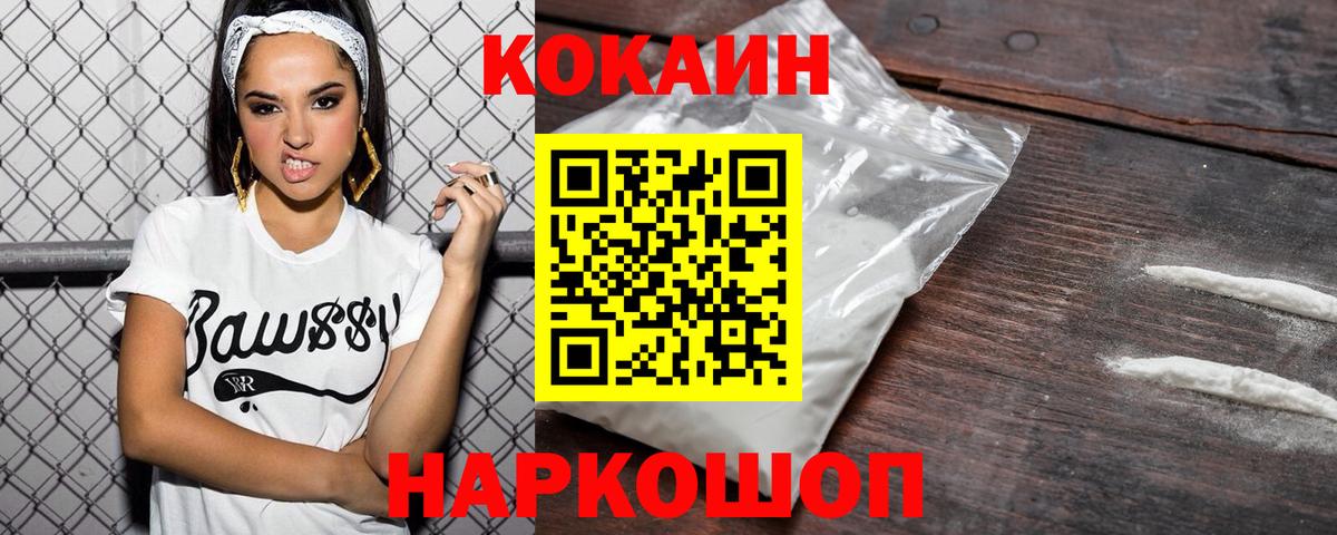 Cocaine Колумбийский  Cocaine Columbia  Вход с VPN  Черногорск 