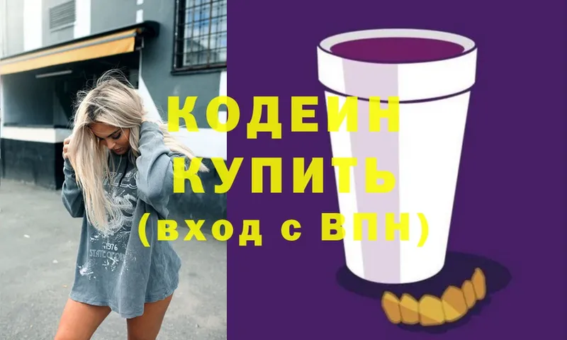 закладки  Черногорск  Codein напиток Lean (лин) 