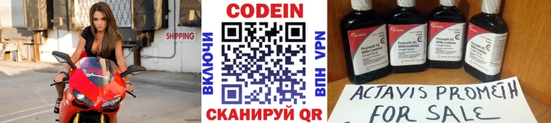 Codein напиток Lean (лин)  Черногорск 