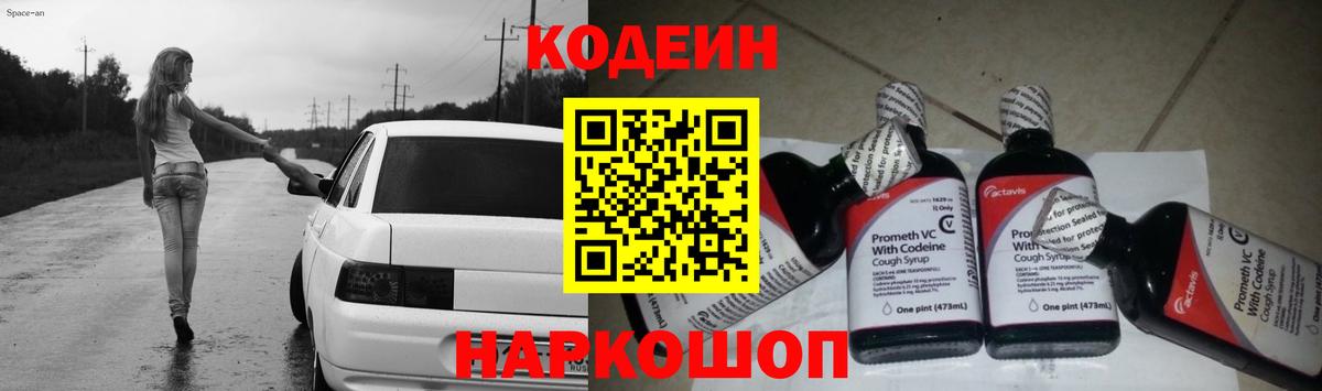 Черногорск  Кодеин напиток Lean (лин)  Вход с VPN  Codein напиток Lean (лин) 