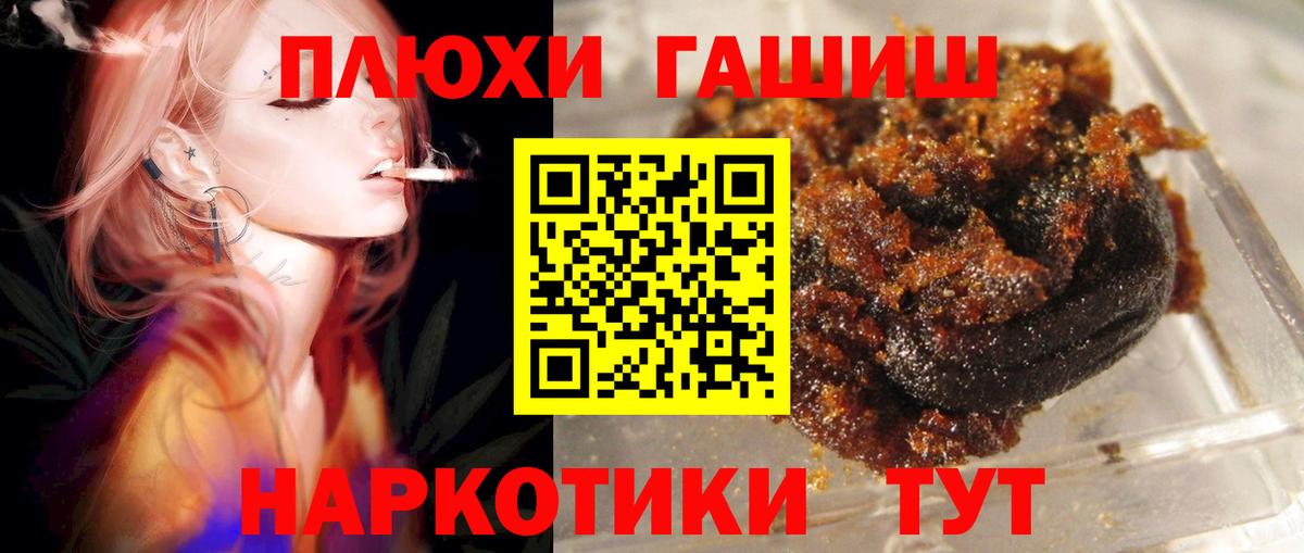 Черногорск  ГАШИШ  ГАШ VHQ  Вход с VPN  Гашиш Premium 