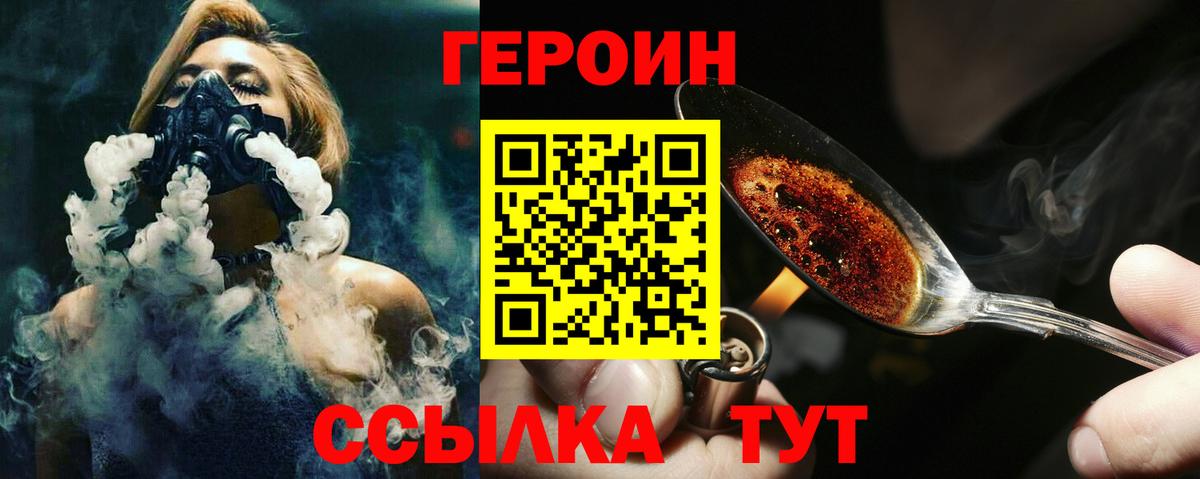 Героин гречка Черногорск