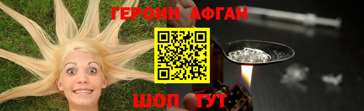 Героин белый Черногорск