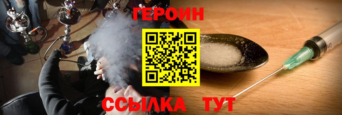 Героин  Черногорск  Героин хмурый 
