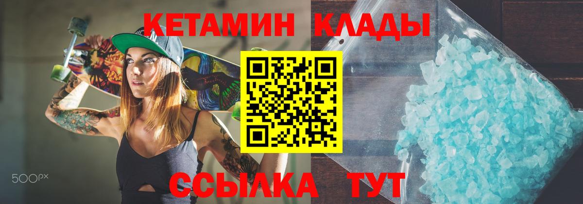 Черногорск  Кетамин VHQ  Вход с VPN 