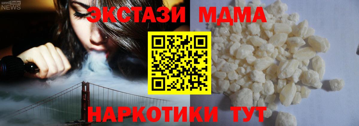 MDMA кристаллы  MDMA crystal  Вход с VPN  Черногорск 