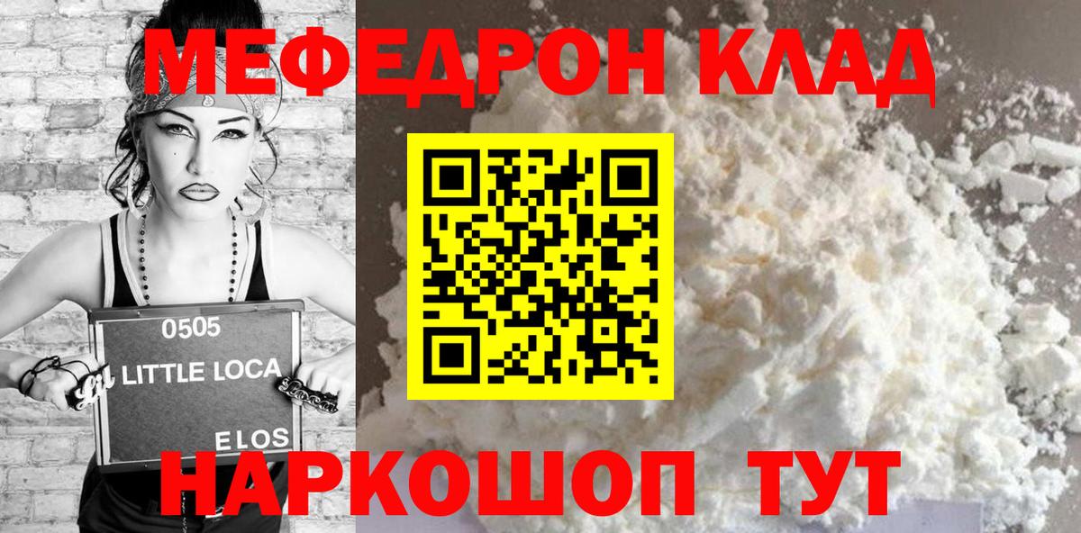МЯУ-МЯУ кристаллы  Вход с VPN  Черногорск  Мефедрон  Меф мука  Мефедрон 