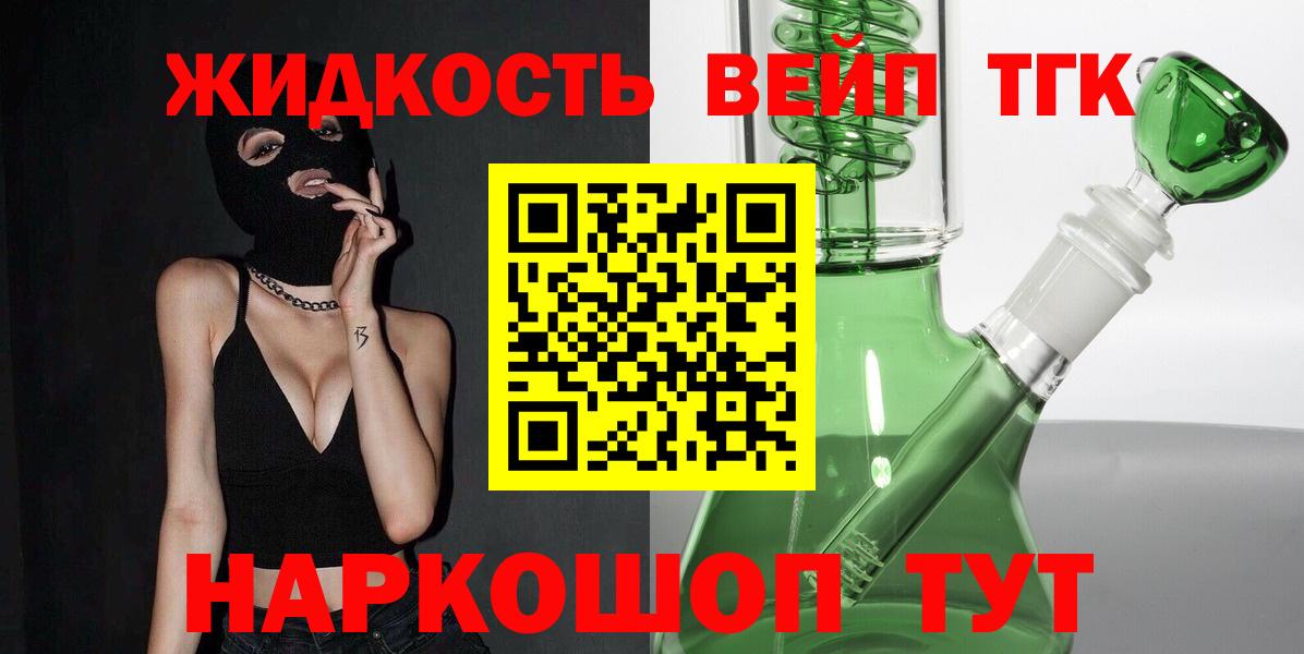 Дистиллят ТГК вейп с тгк  Черногорск 